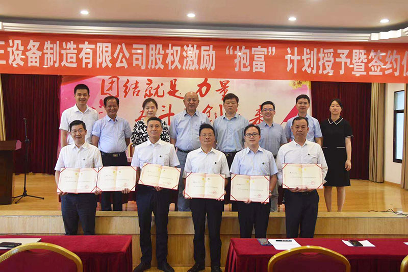 乐鱼网页版-乐鱼（中国）官方股权激励“抱富”计划授予暨签约仪式