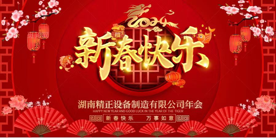 乐鱼网页版-乐鱼（中国）官方2023年终总结表彰大会暨2024新春年会
