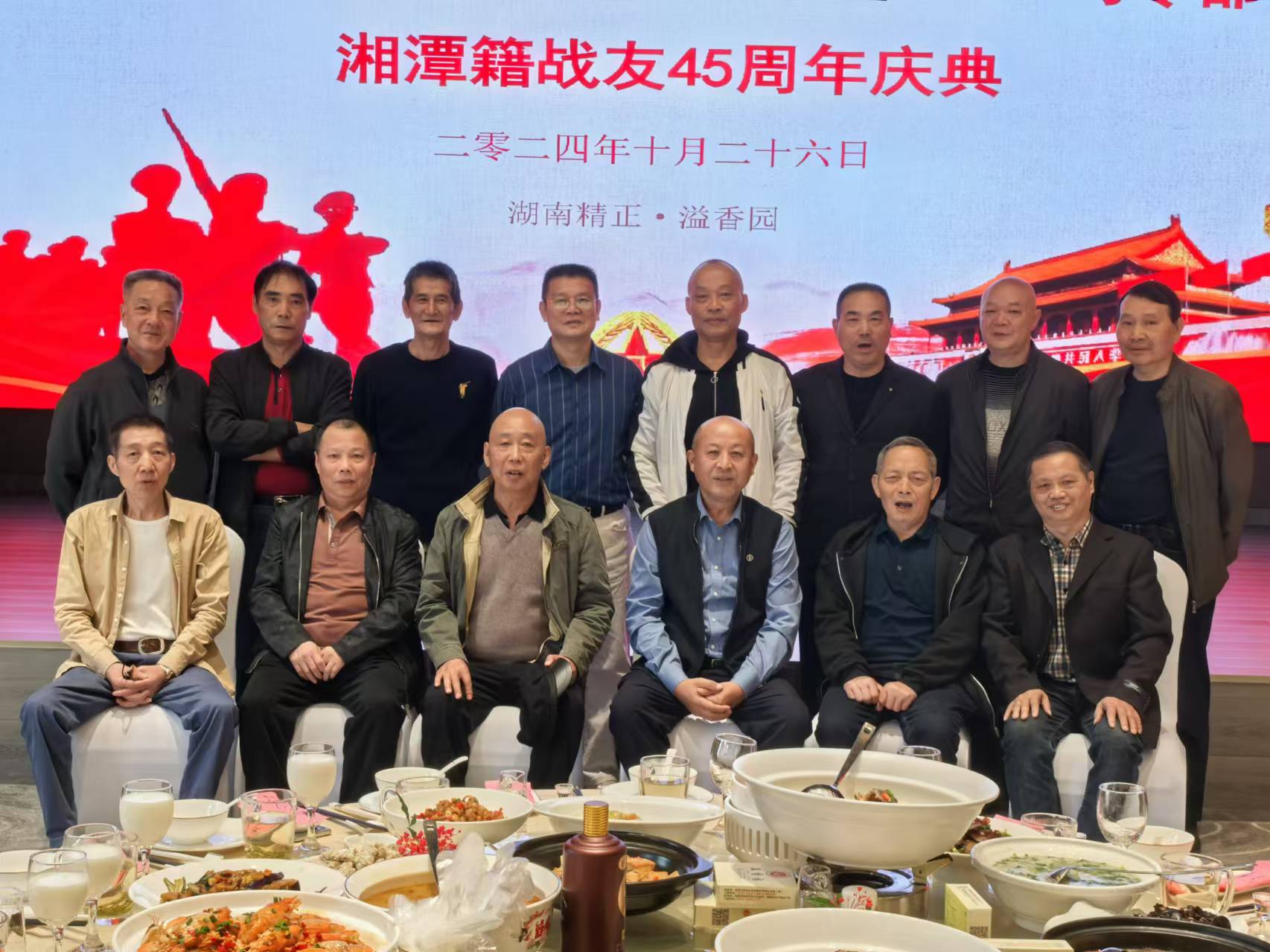 原广州军区湘潭籍战友45周年庆典活动在乐鱼网页版-乐鱼（中国）官方溢香园酒店举办